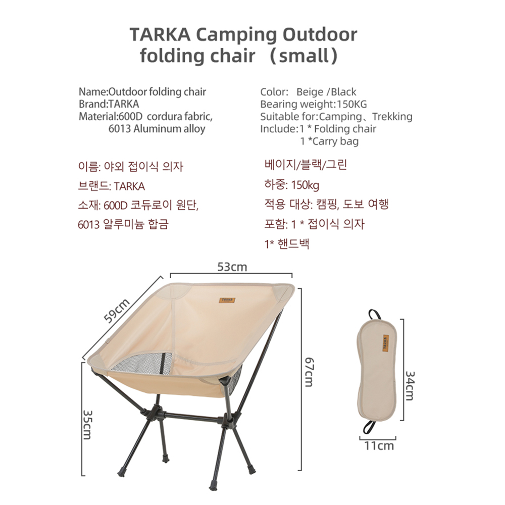 TARKA 2개 세트 접이식 의자 캠핑용 야외 휴대용  - Outdoor Camping Outfit 리뷰 및 가격